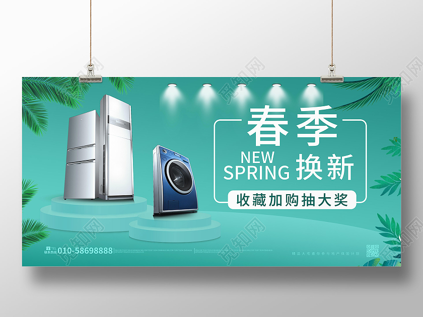 蓝色背景创意简洁春季焕新家电促销展板设计春季换新