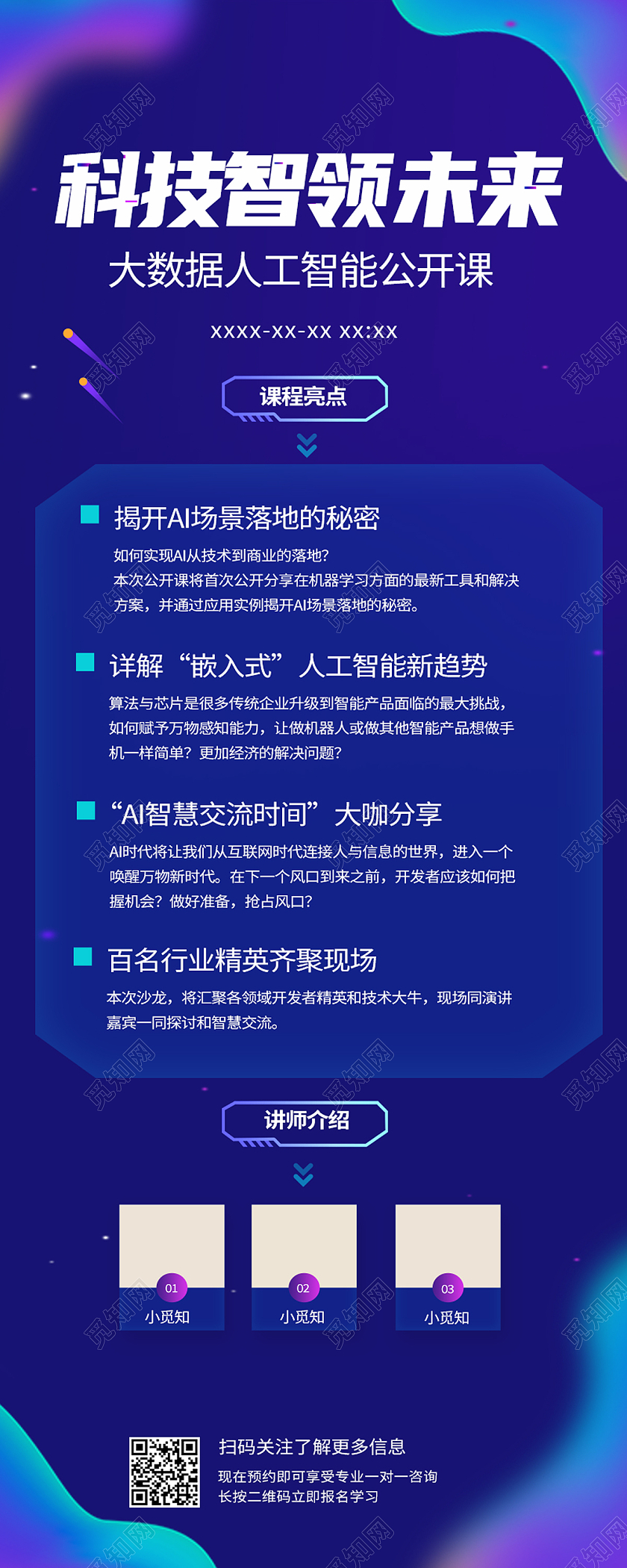 蓝色科技风科技智领未来科技感长图