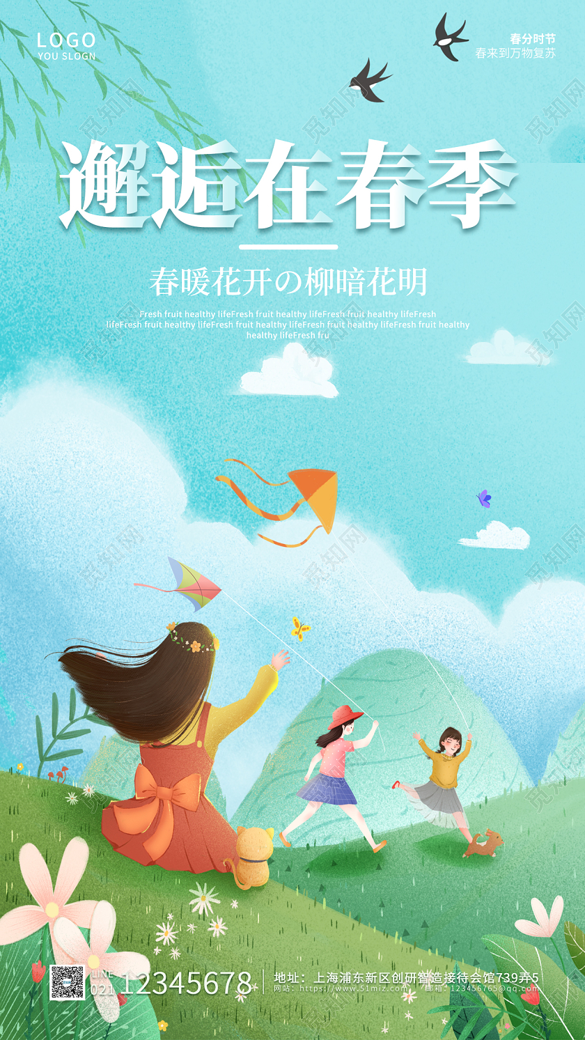 青色卡通插画简约大气邂逅在春天里春天手机海报春季春天元素手机宣传海报