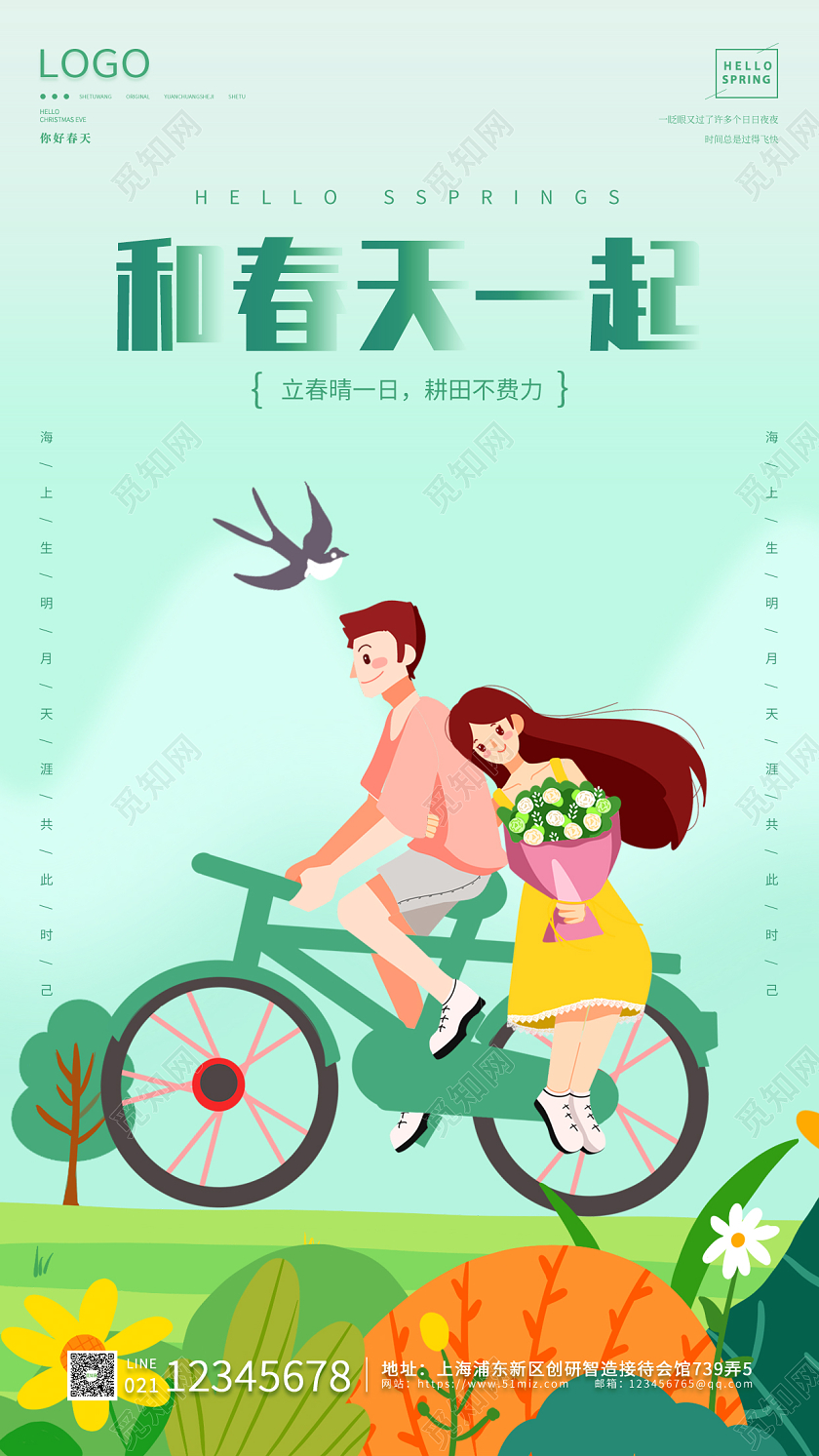 绿色卡通插画简约和春天一起春天手机海报春季春季春天元素手机宣传海报