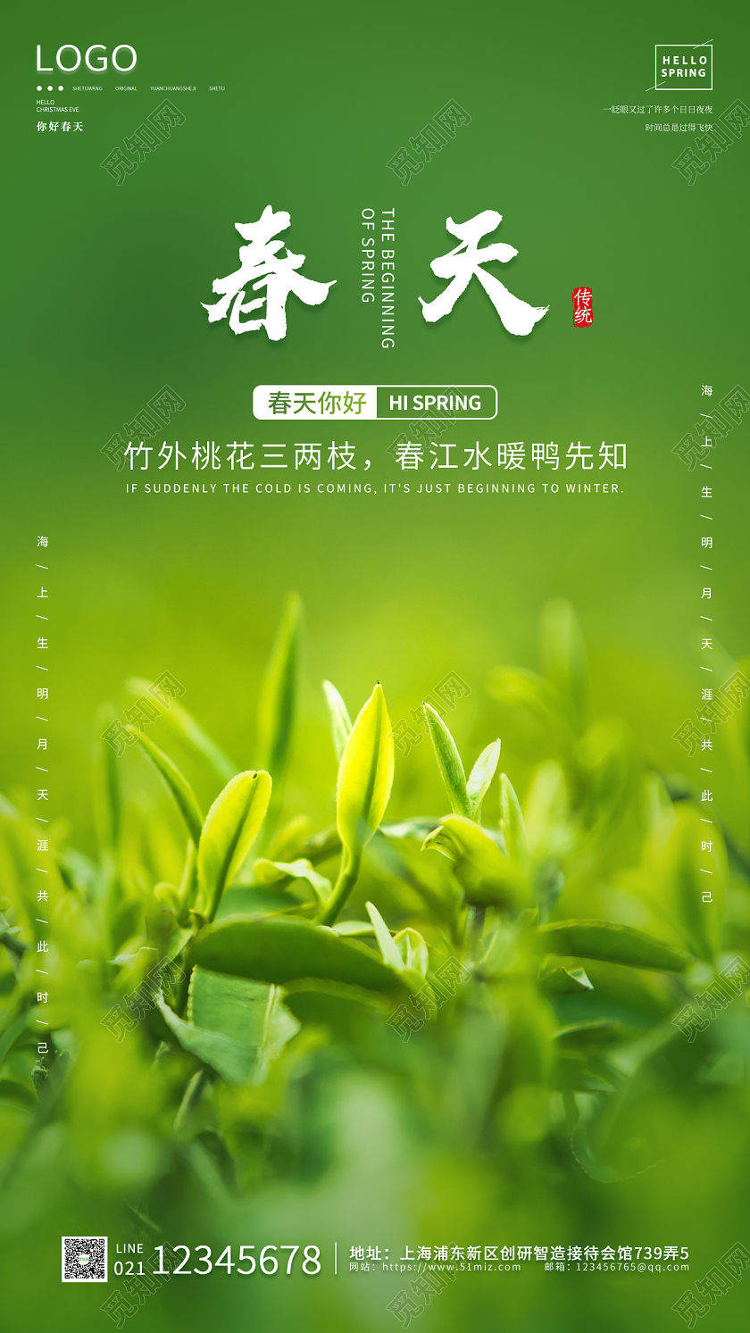 绿色实拍植物简约大气春天手机UI海报春季春天元素手机宣传海报