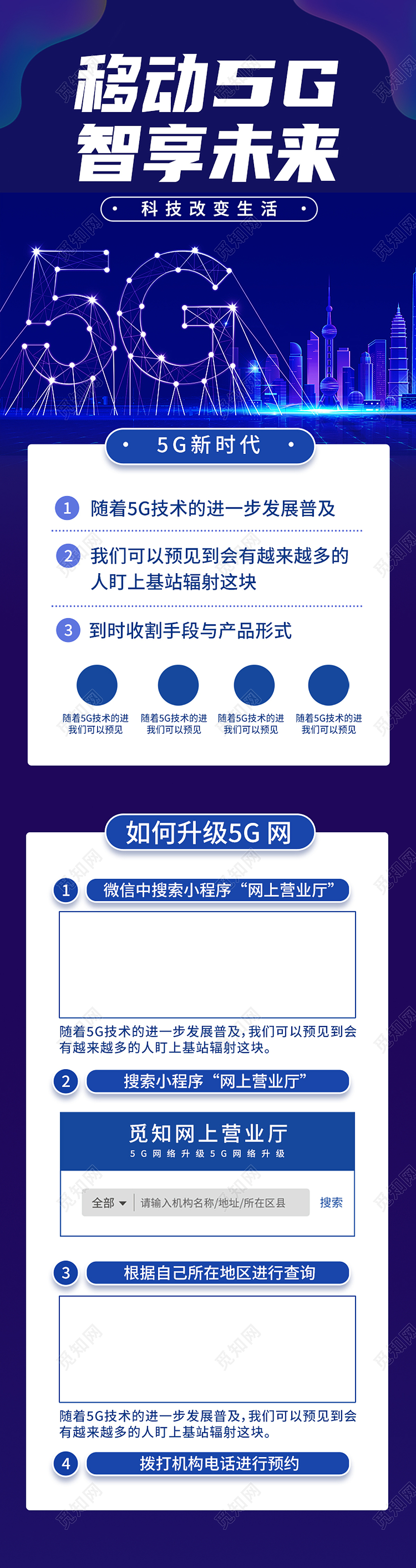 蓝色科技风移动5G 智享未来科技感长图