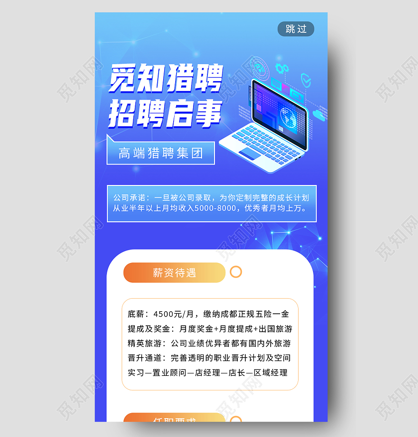 蓝色科技风猎聘招聘启事科技感长图