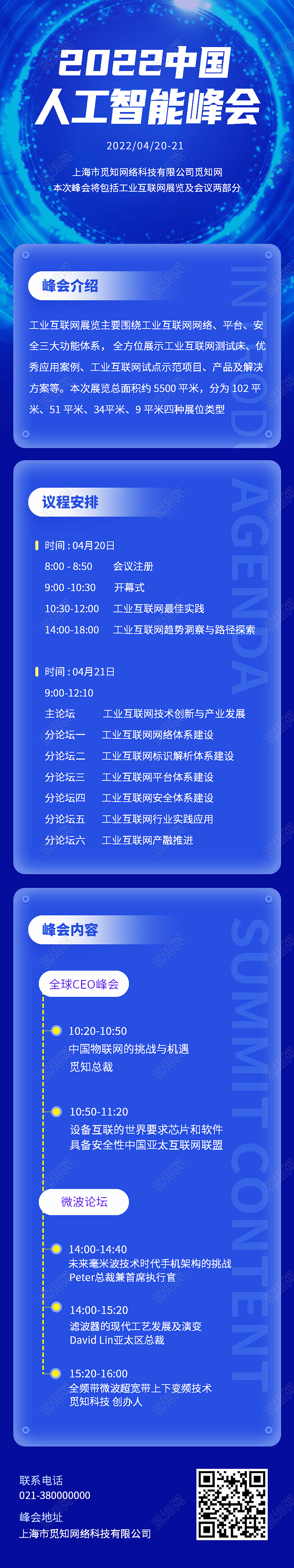 蓝色科技风2022中国人工智能科技感长图