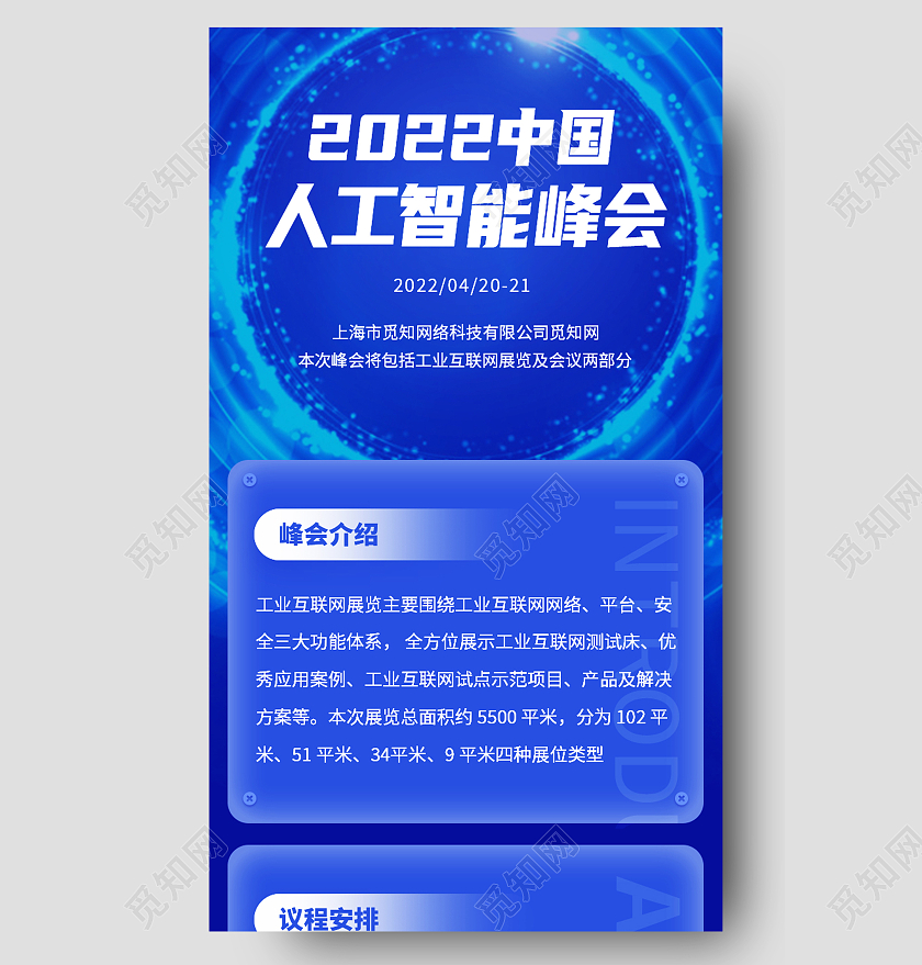 蓝色科技风2022中国人工智能科技感长图