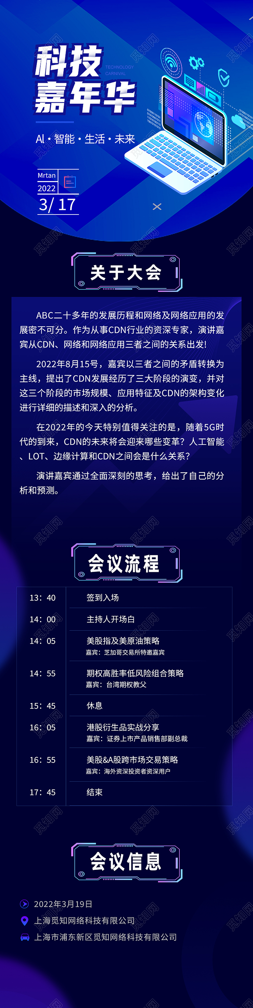 蓝色科技风科技嘉年华科技感长图