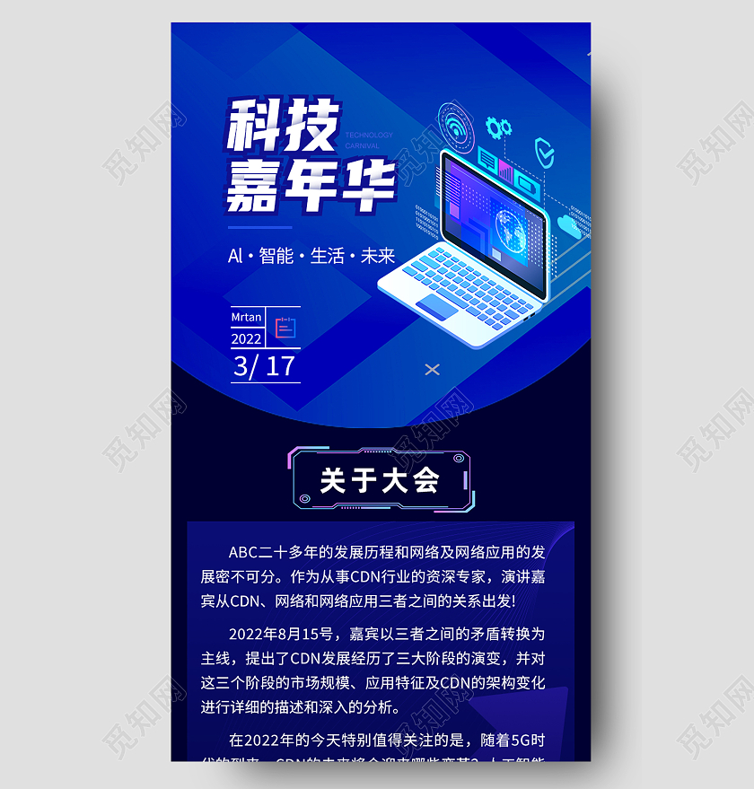 蓝色科技风科技嘉年华科技感长图