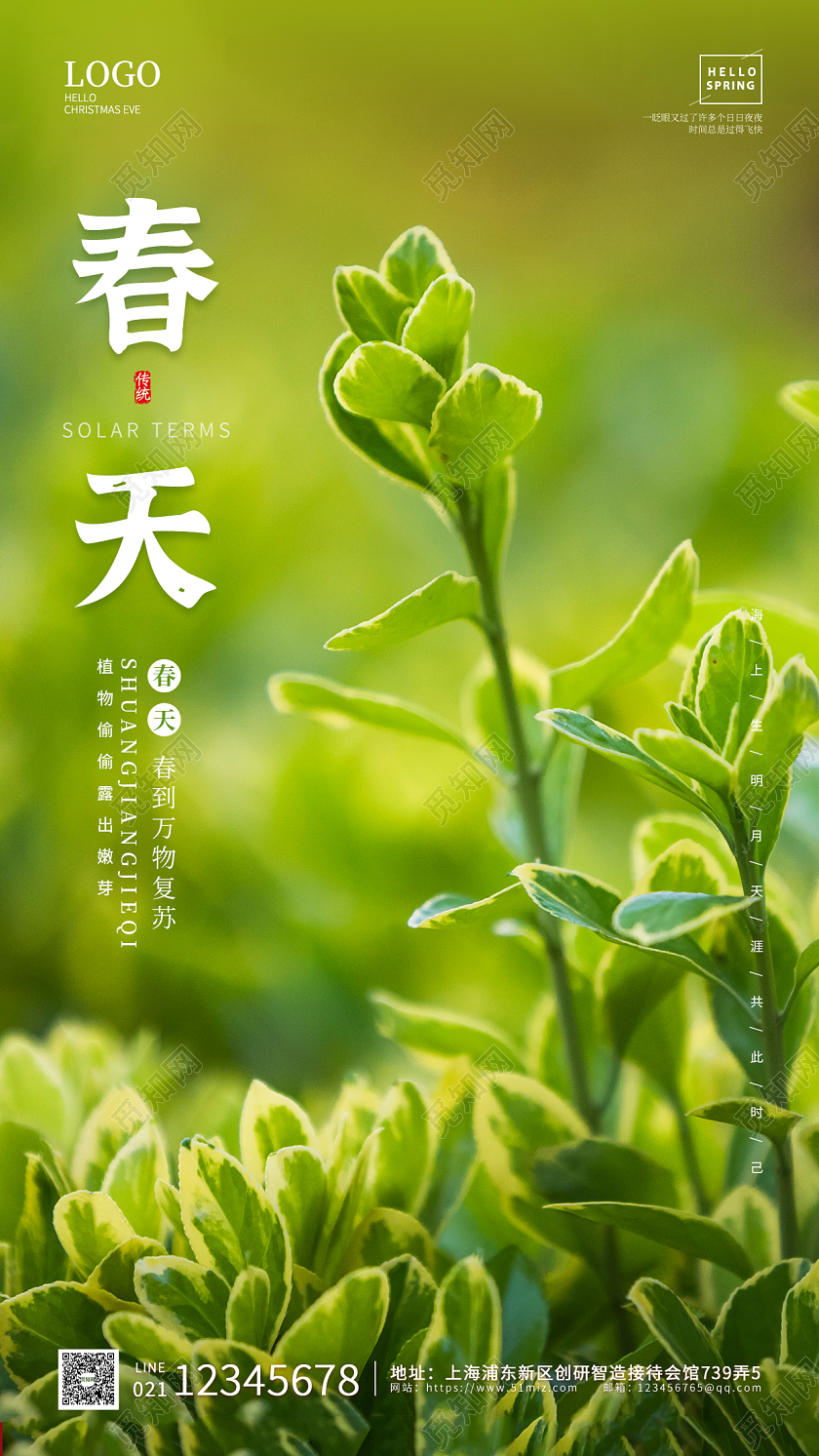 绿色实拍简约大气春天手机ui海报春季春天元素手机宣传海报