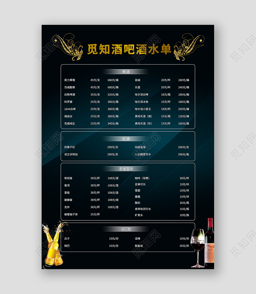 黑蓝色大气酒吧酒水单菜单价格单海报背景