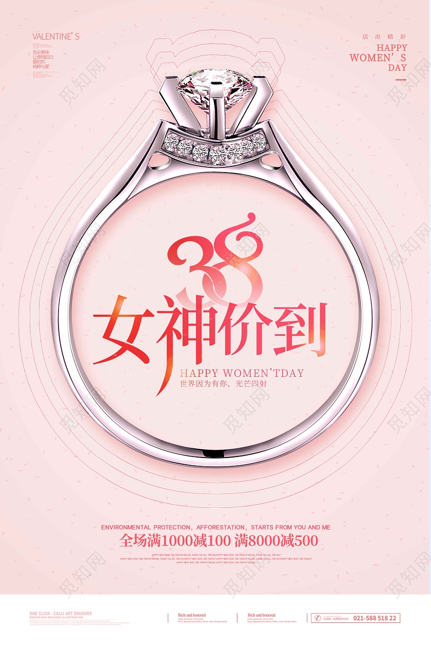 粉色时尚大气简约珠宝女神节海报38妇女节女神节女王节珠宝促销