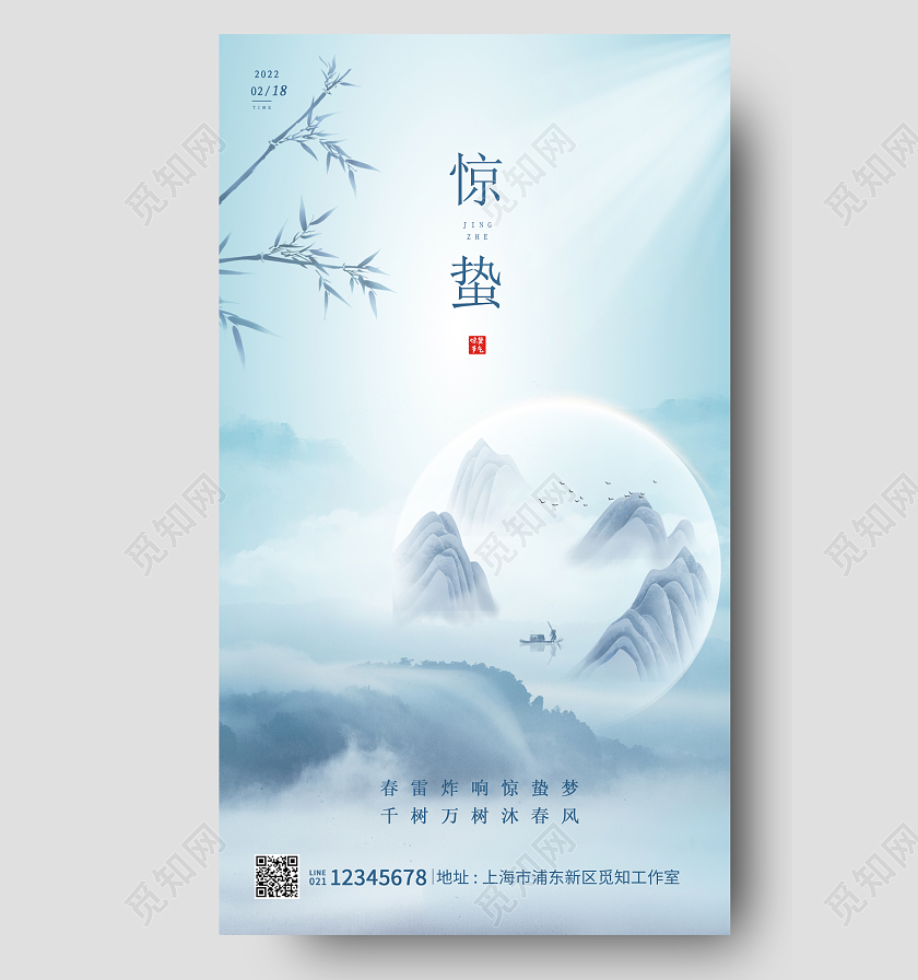 蓝色水彩水墨风格惊蛰惊蛰海报惊蛰手机宣传海报惊蛰二十四节气