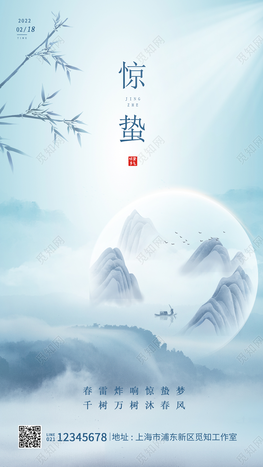 蓝色水彩水墨风格惊蛰惊蛰海报惊蛰手机宣传海报惊蛰二十四节气