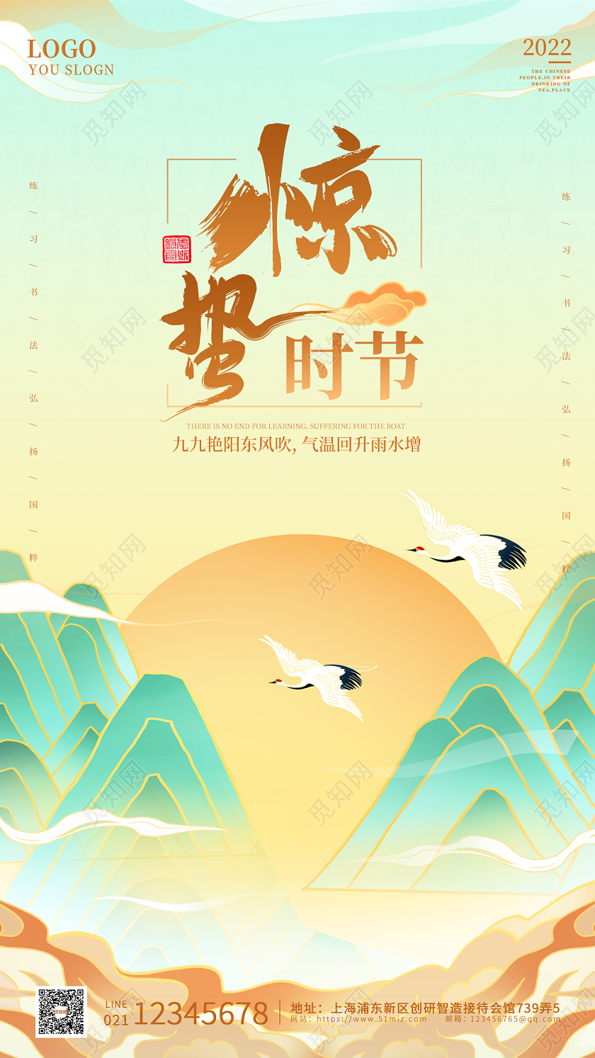 绿色国风插画24节气惊蛰手机ui海报24节气24节气二十四节气惊蛰