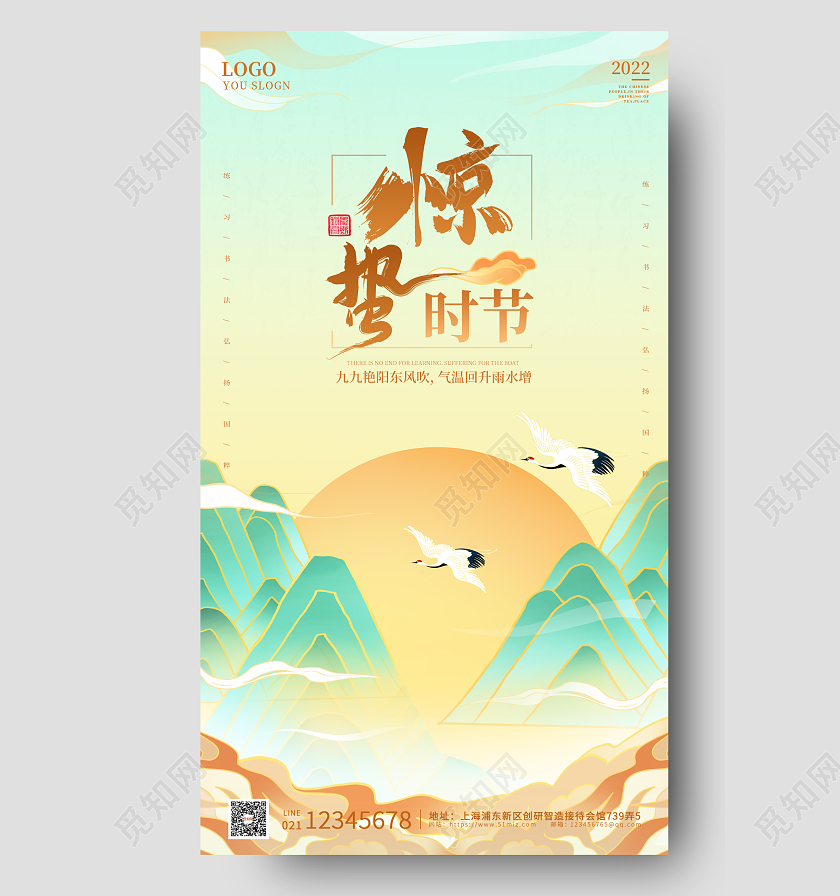 绿色国风插画24节气惊蛰手机ui海报24节气24节气二十四节气惊蛰