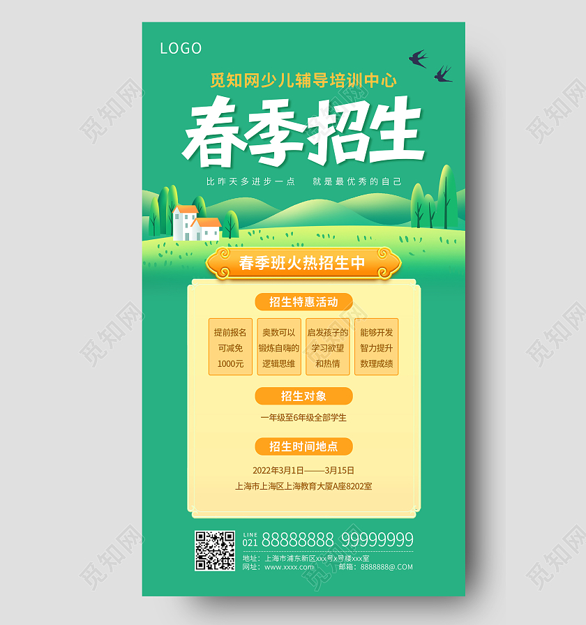 绿色背景卡通春天春季班火热招生春季招生手机海报