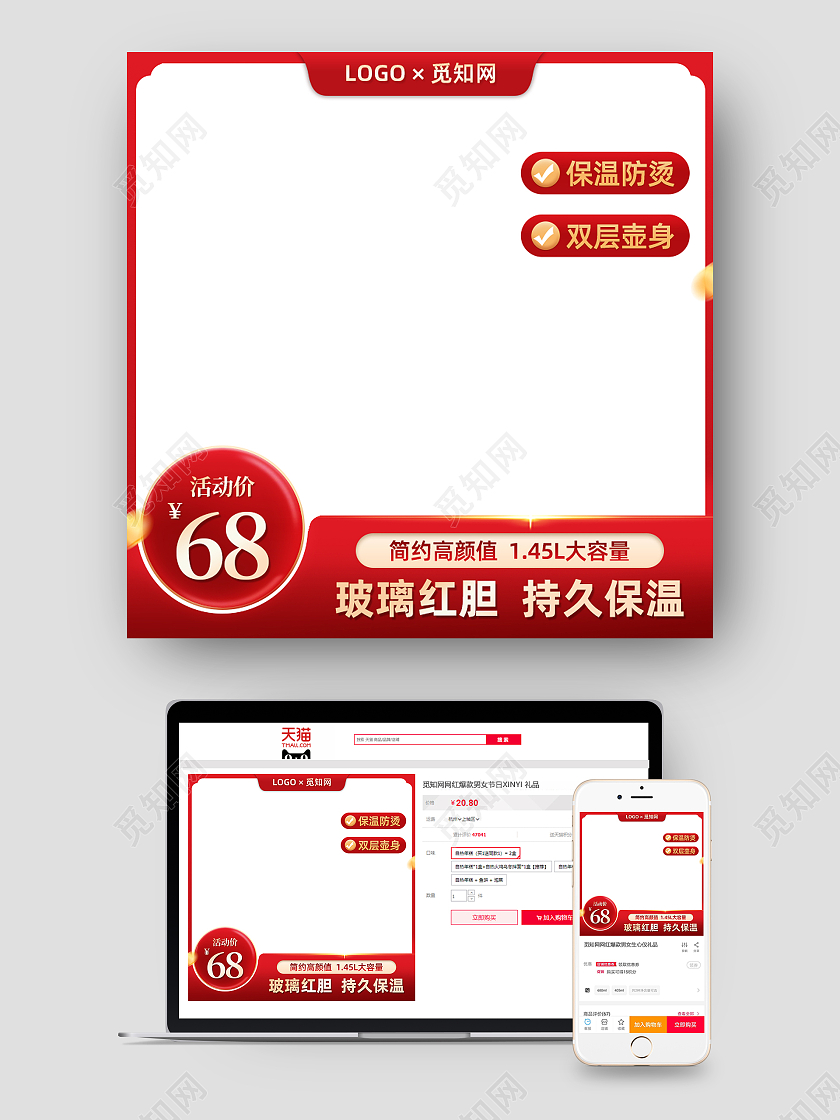 元旦主图红色创意水壶茶壶活动产品电商主图图标