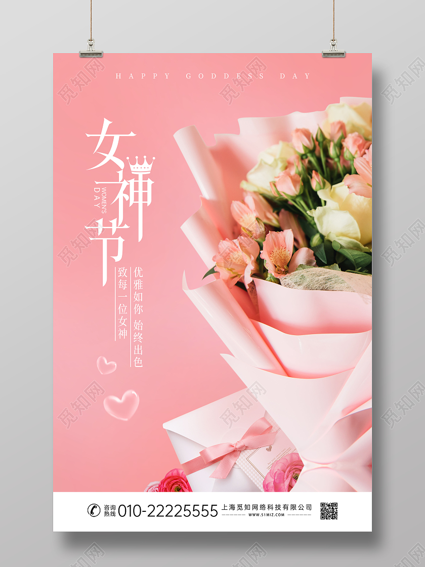 粉色浪漫女神节38妇女节海报展板38妇女节女神节女王节