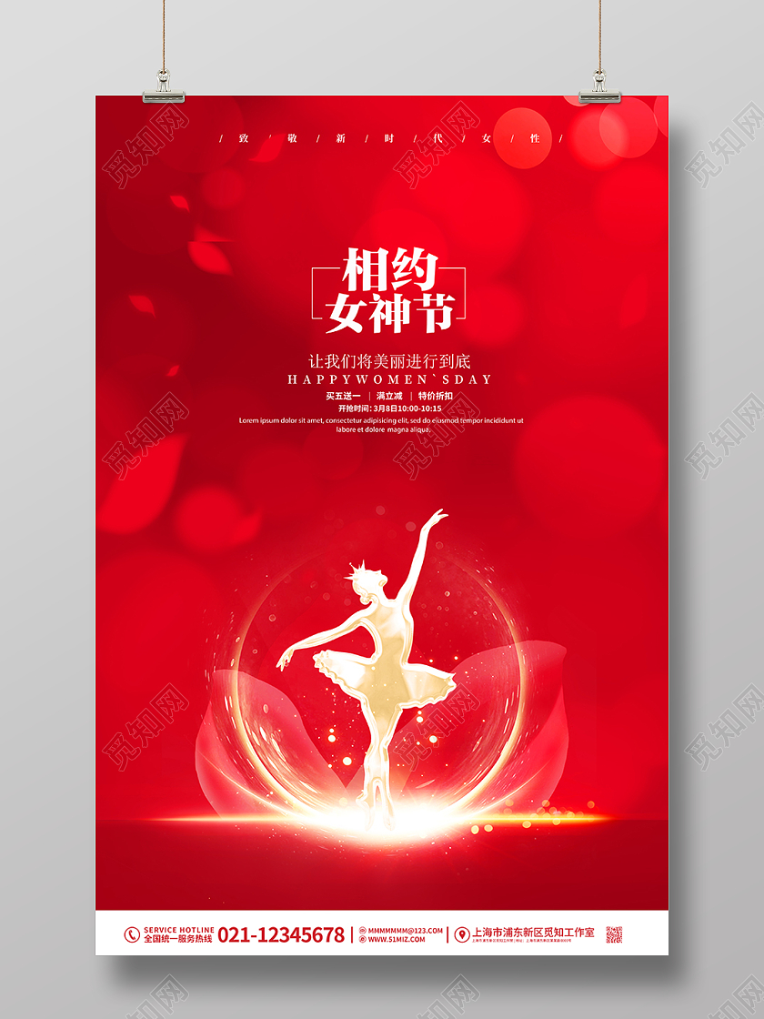 红色时尚相约女神节海报38妇女节女神节女王节