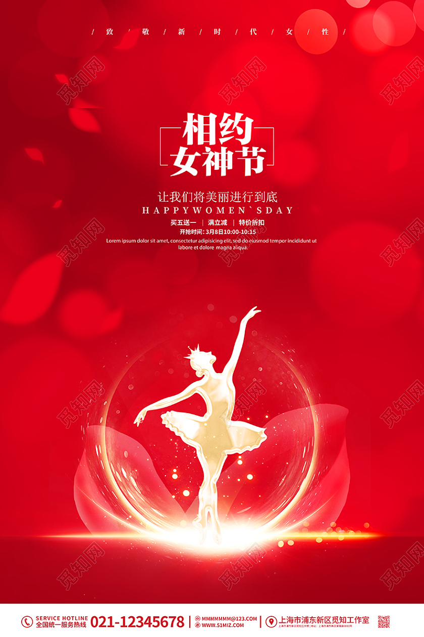 红色时尚相约女神节海报38妇女节女神节女王节