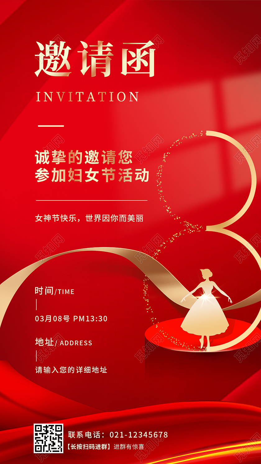 红色烫金38妇女节邀请函手机文案海报38妇女节三八妇女38妇女节三八妇女节