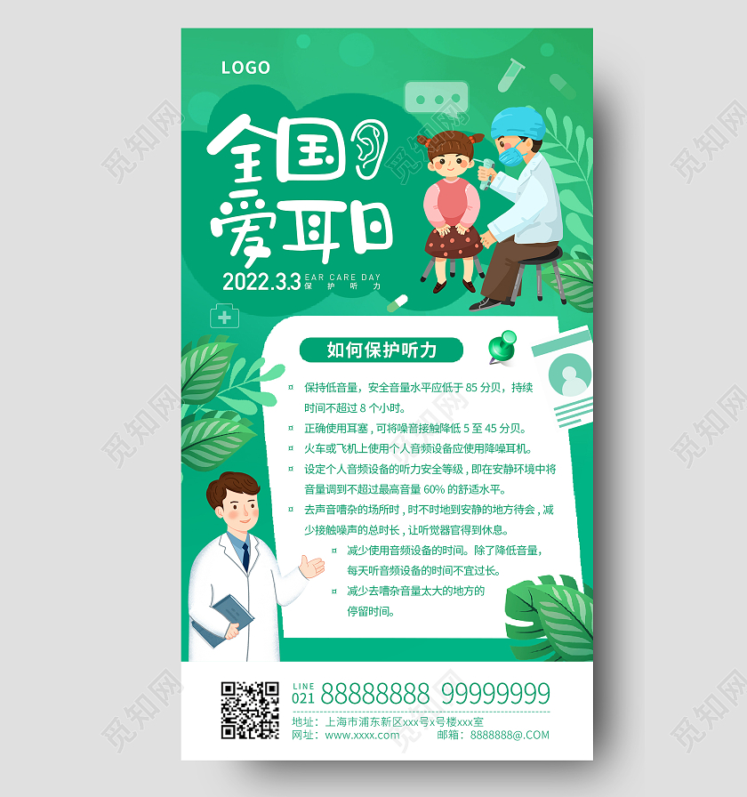红白背景简约风格2022年全国爱耳日知识普及手机海报全国爱耳日手机文案海报