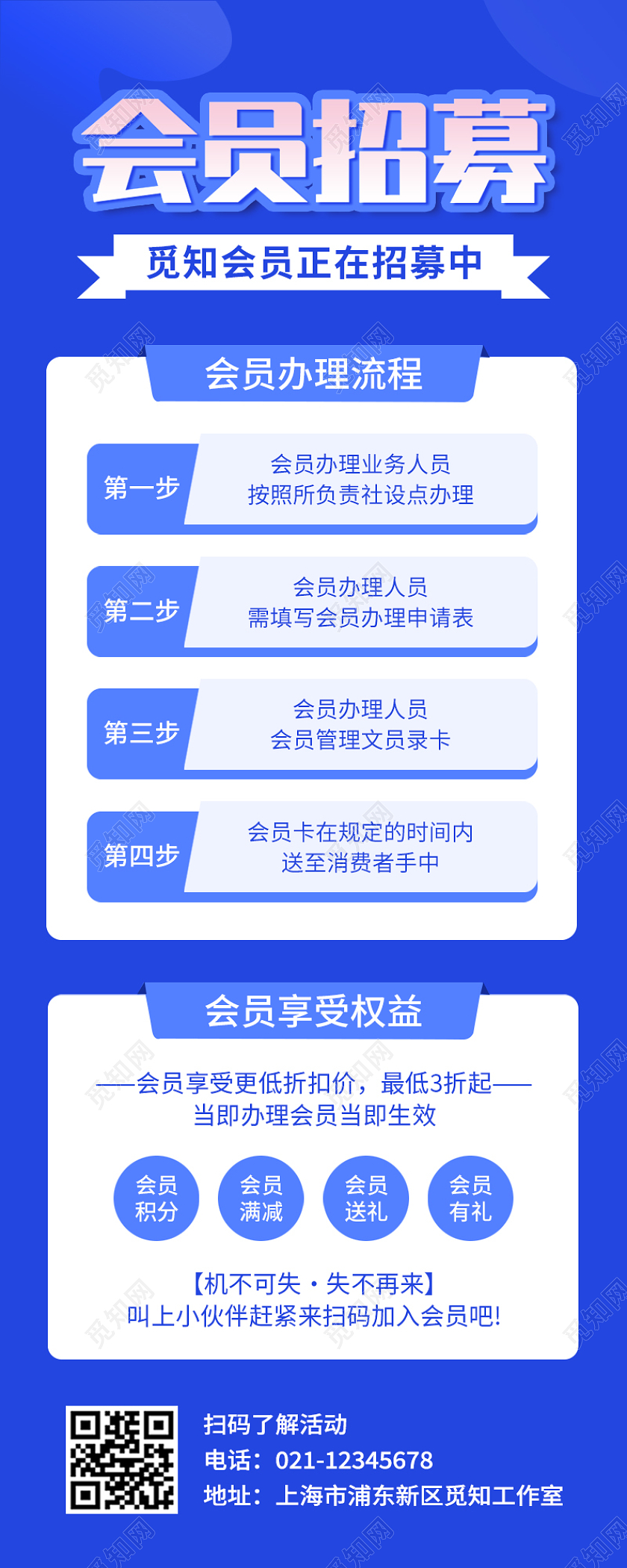 蓝色渐变卡通创意简约会员招募手机长图
