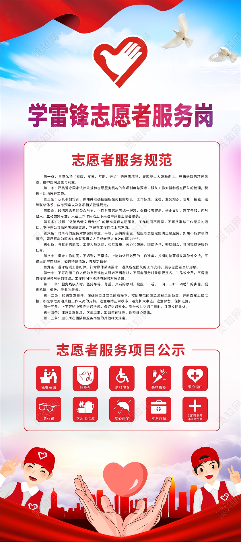 红色简约大气学雷锋志愿服务岗展架