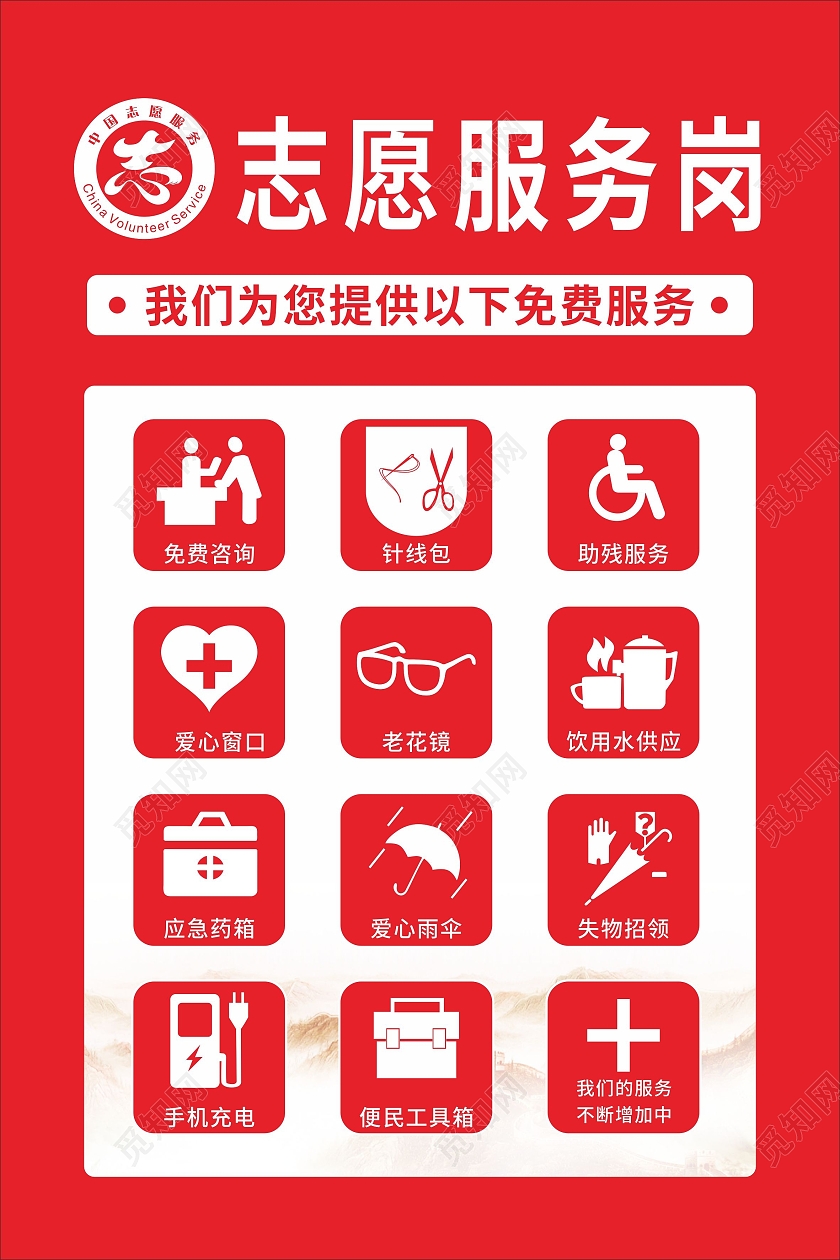 红色简约大气学习雷锋志愿服务岗学雷锋志愿服务岗