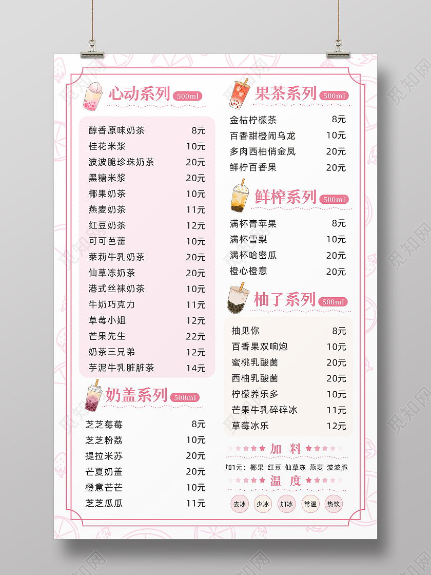 粉色水果底纹奶茶下午茶甜品菜单价目表