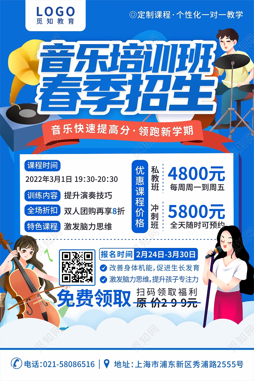 蓝色音乐舞蹈插画艺术音乐培训班春季招生春季音乐