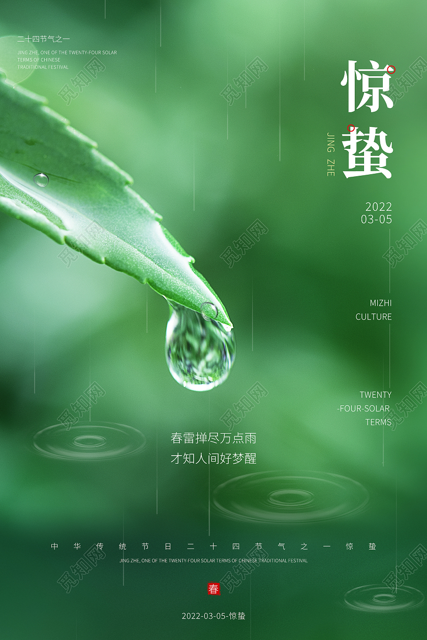 绿色晕染小清新树叶二十四节气惊蛰海报设计