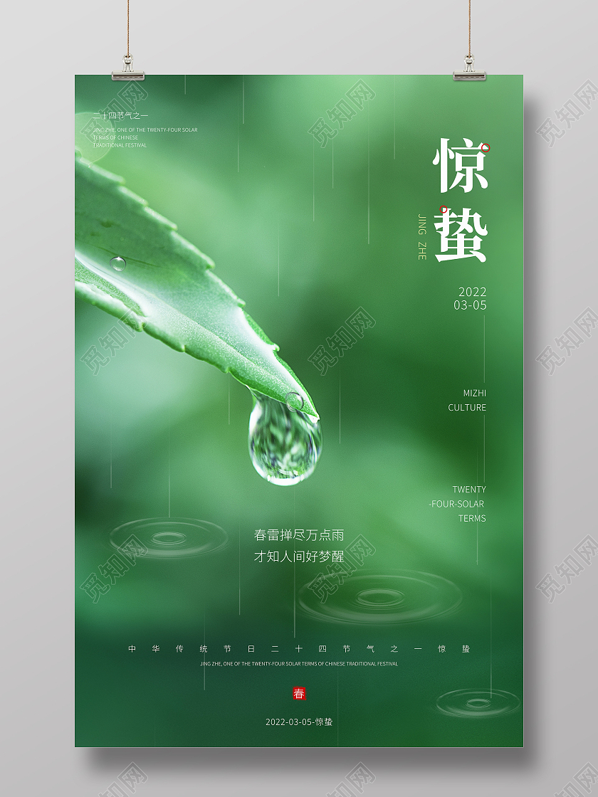 绿色晕染小清新树叶二十四节气惊蛰海报设计