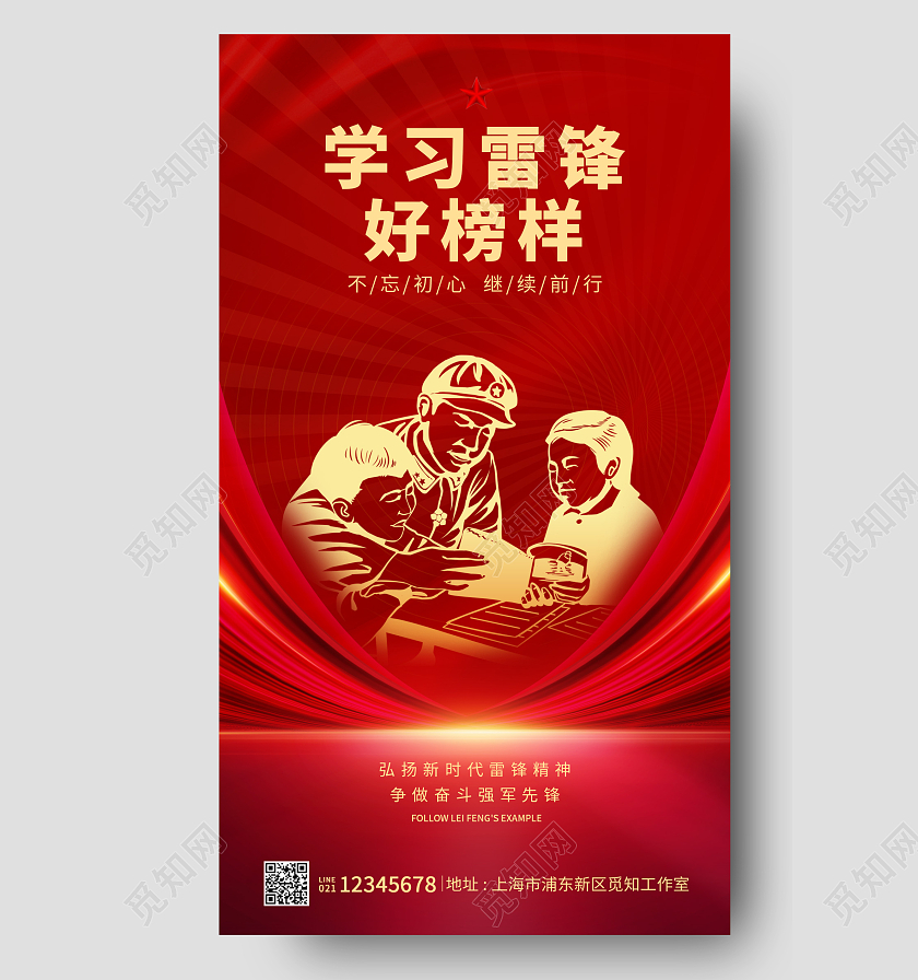 红色简约风格学习雷锋好榜样雷锋日海报学习雷锋好榜样手机端海报学雷锋纪念日学习雷锋好榜样