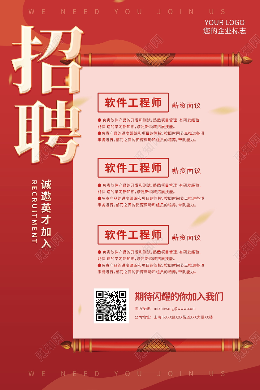 招聘海报人才招聘岗位招聘海报设计