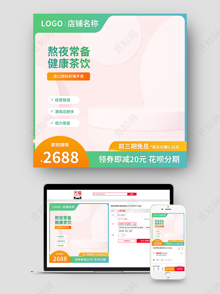 健康饮料食品主图直通车