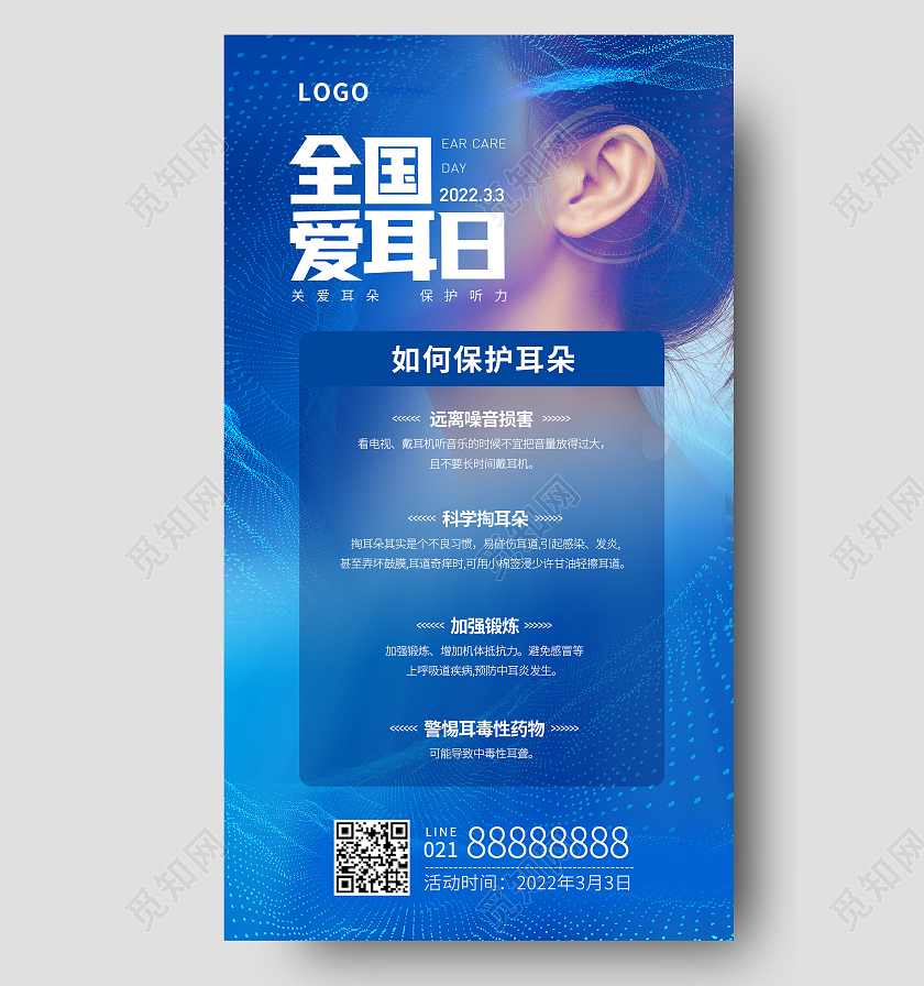 蓝色背景简约风格2022年全国爱耳日知识普及手机海报全国爱耳日手机文案海报
