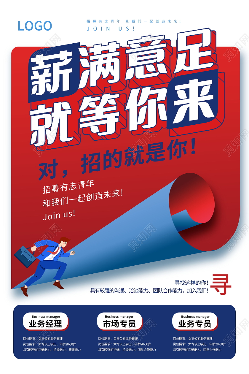招聘海报人才招聘岗位招聘海报设计