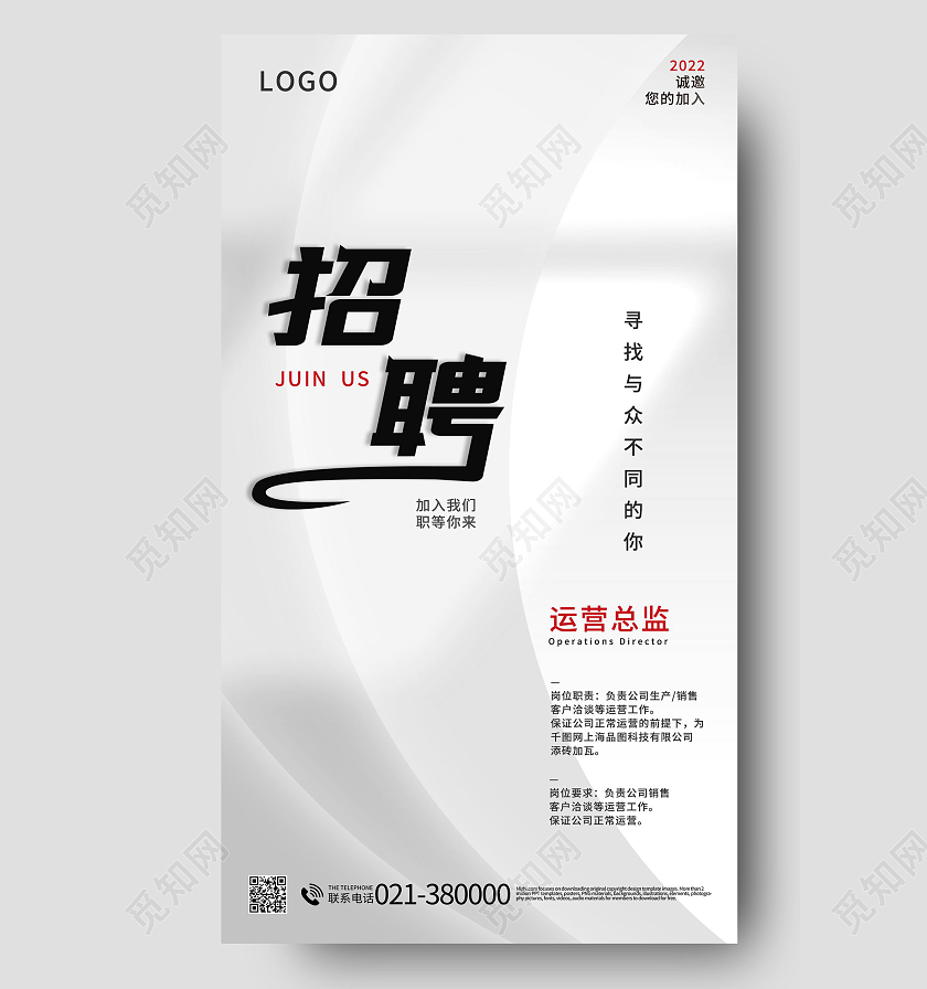 招聘海报人才招聘岗位招聘海报设计