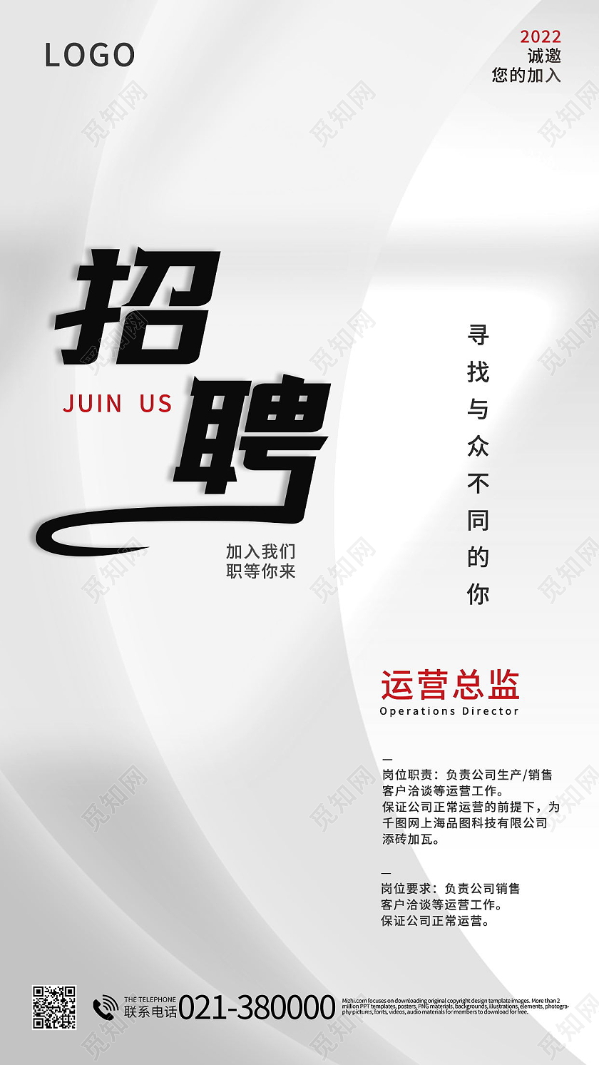 招聘海报人才招聘岗位招聘海报设计