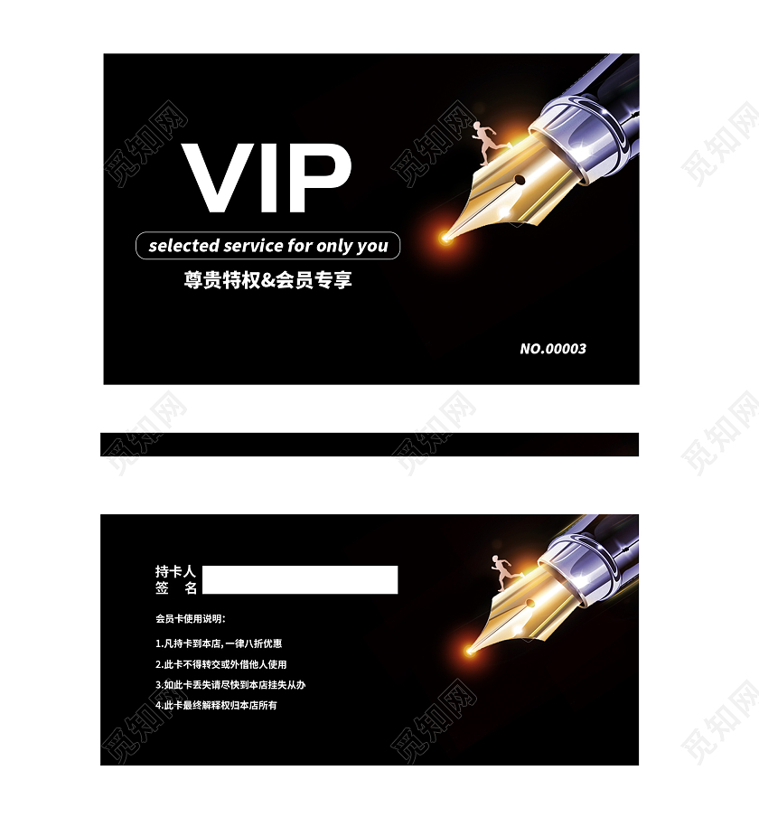 会员尊享名片设计VIP名片模板设计