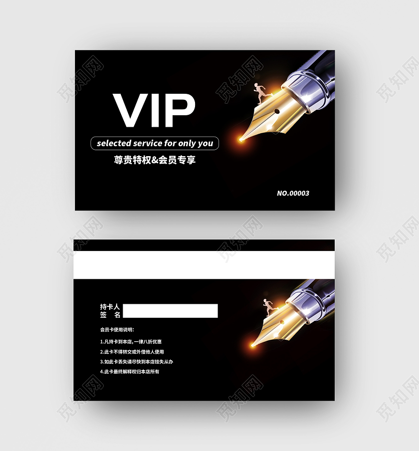 会员尊享名片设计VIP名片模板设计