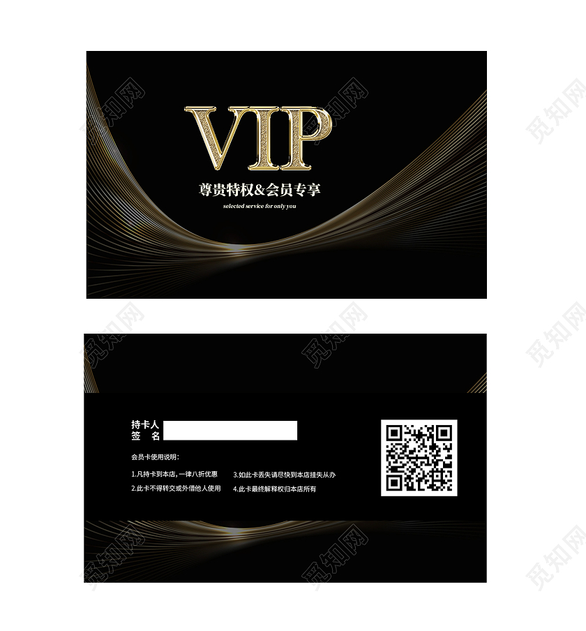 会员尊享名片设计VIP名片模板设计