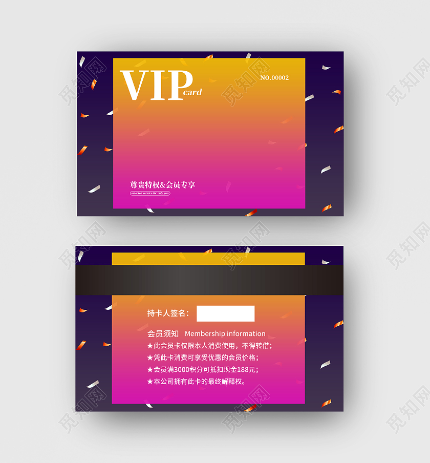 会员尊享名片设计VIP名片模板设计