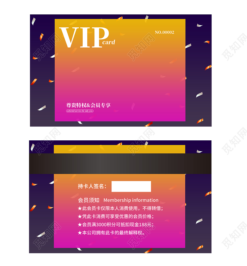 会员尊享名片设计VIP名片模板设计