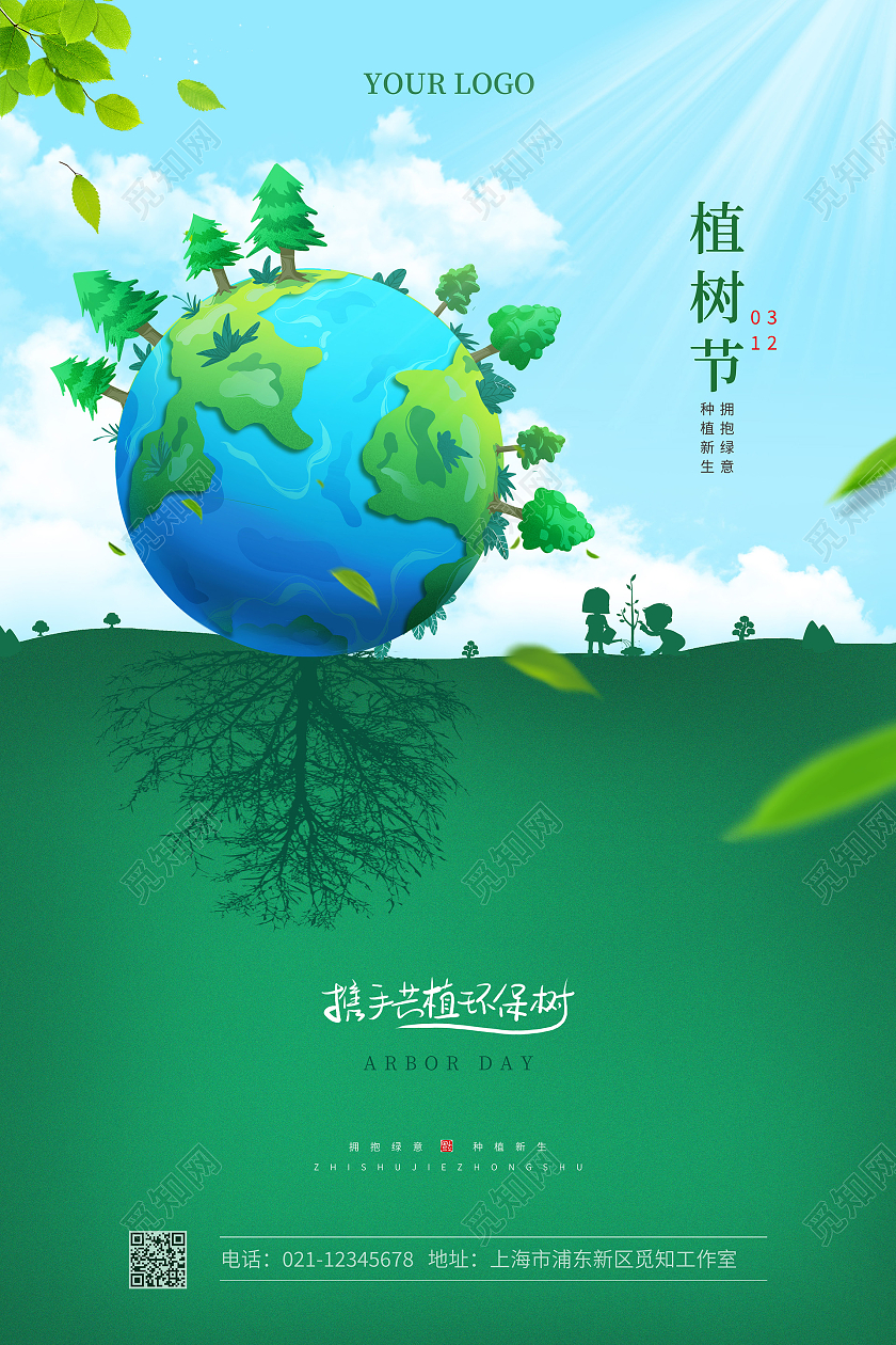 绿色简约312植树节宣传海报