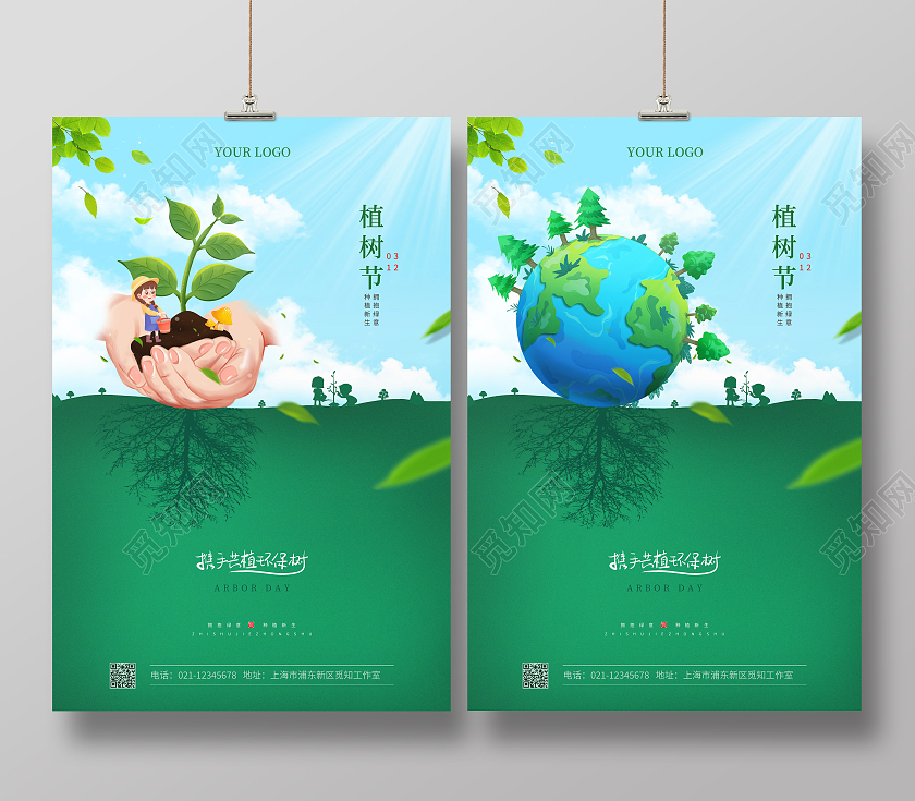绿色简约312植树节宣传海报