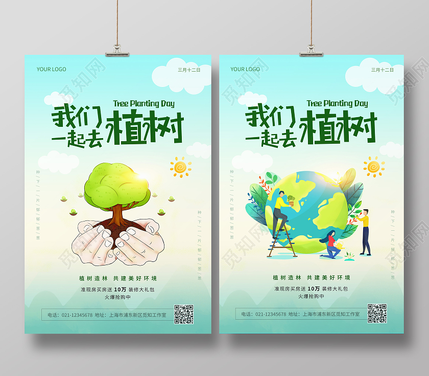 绿色简约312我们一起去植树植树节宣传海报312植树节