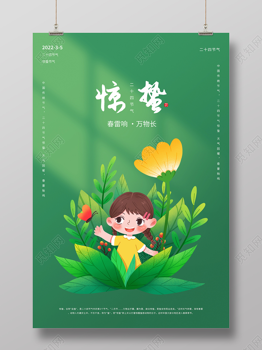 绿色春天春季小女孩和蝴蝶大自然绿色生机植物花朵花草节气24节惊蛰