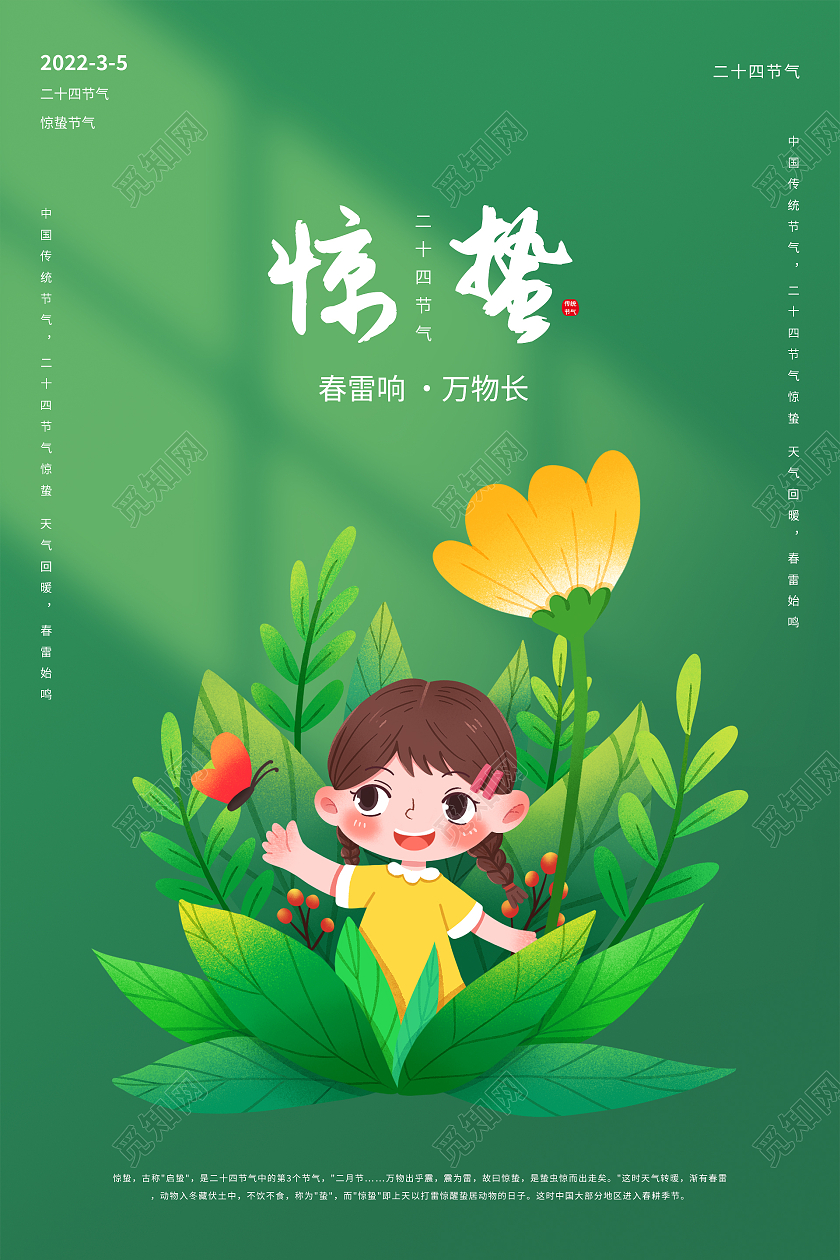 绿色春天春季小女孩和蝴蝶大自然绿色生机植物花朵花草节气24节惊蛰