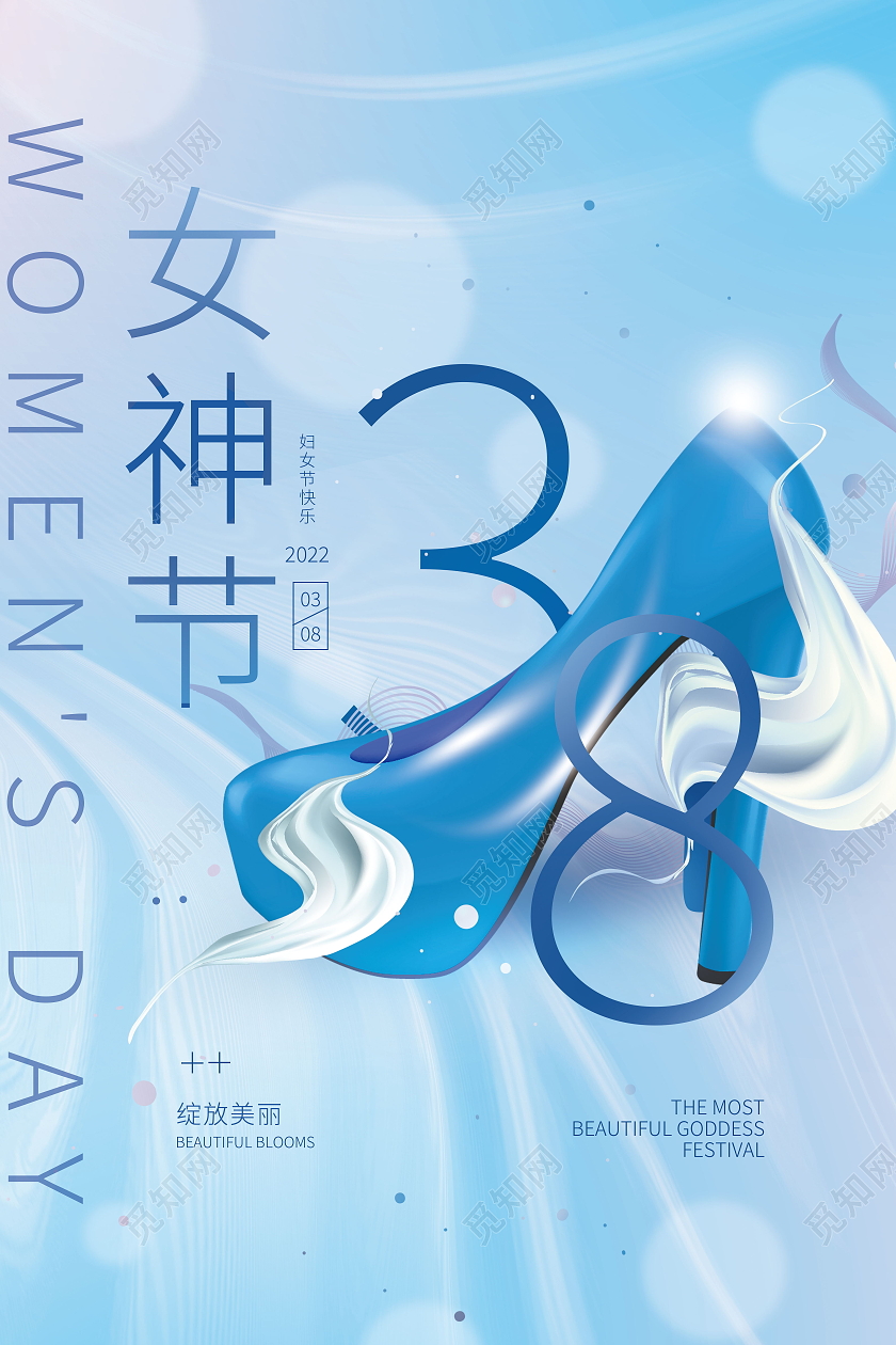 38女神节妇女节女王节海报设计38三八妇女节